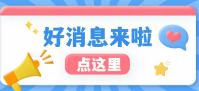 服務百姓健康行動 | 9月25日至28日來院有驚喜！